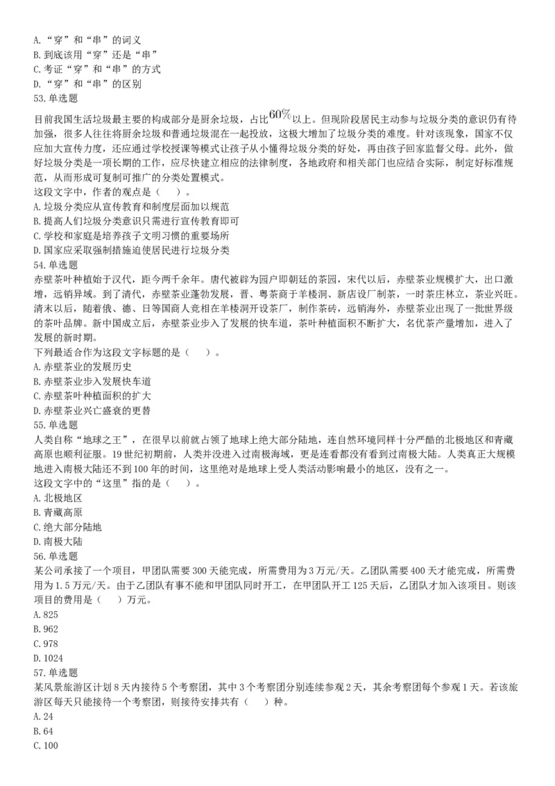 2018年下半年贵州省贵阳市公安局招录人民警察《行政职业能力测验》题（网友回忆版）_26事业职测+综合_闲鱼2026事业单位职测+综合_职测+综合真题合集ABCDE_C类-自然科学_贵州