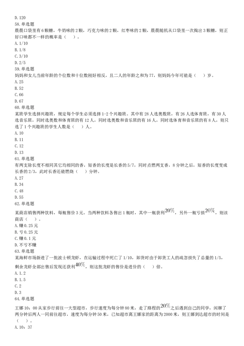 2018年下半年贵州省贵阳市公安局招录人民警察《行政职业能力测验》题（网友回忆版）_26事业职测+综合_闲鱼2026事业单位职测+综合_职测+综合真题合集ABCDE_C类-自然科学_贵州