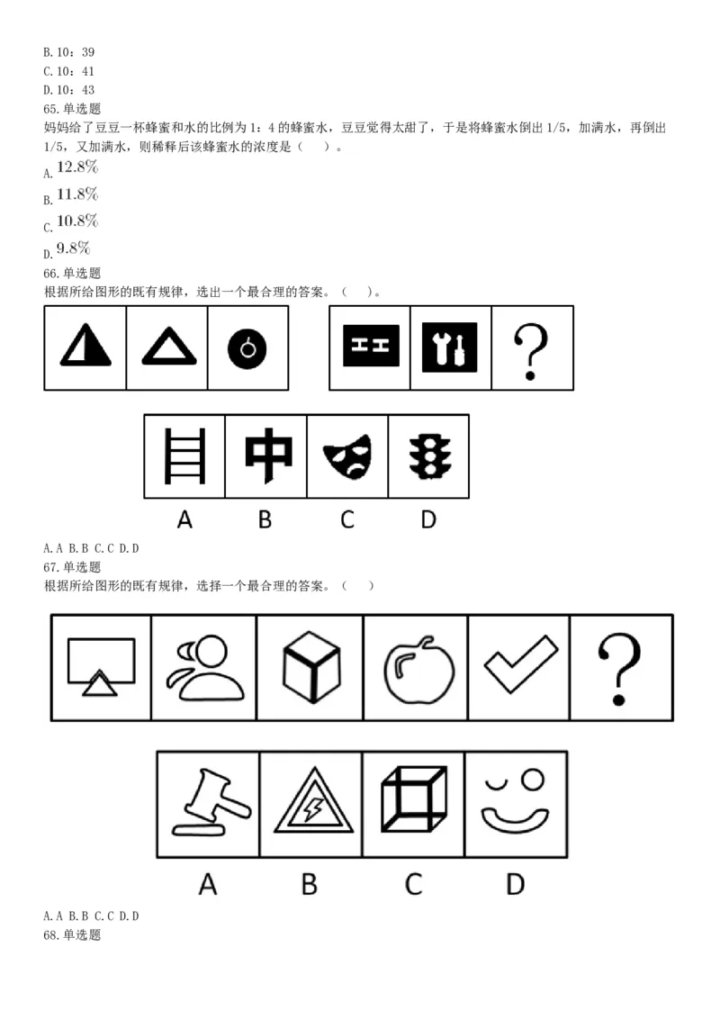 2018年下半年贵州省贵阳市公安局招录人民警察《行政职业能力测验》题（网友回忆版）_26事业职测+综合_闲鱼2026事业单位职测+综合_职测+综合真题合集ABCDE_C类-自然科学_贵州