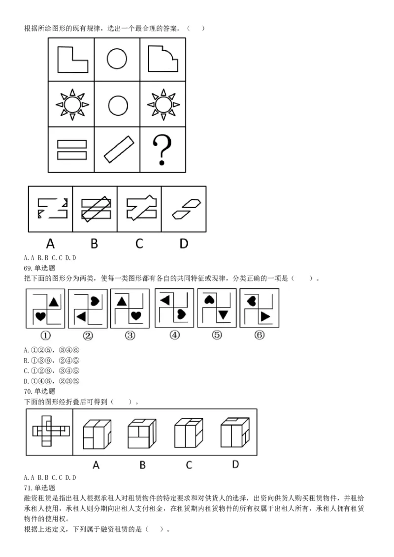 2018年下半年贵州省贵阳市公安局招录人民警察《行政职业能力测验》题（网友回忆版）_26事业职测+综合_闲鱼2026事业单位职测+综合_职测+综合真题合集ABCDE_C类-自然科学_贵州
