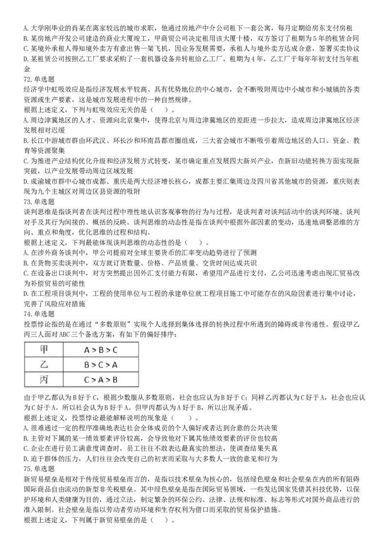 2018年下半年贵州省贵阳市公安局招录人民警察《行政职业能力测验》题（网友回忆版）_26事业职测+综合_闲鱼2026事业单位职测+综合_职测+综合真题合集ABCDE_C类-自然科学_贵州