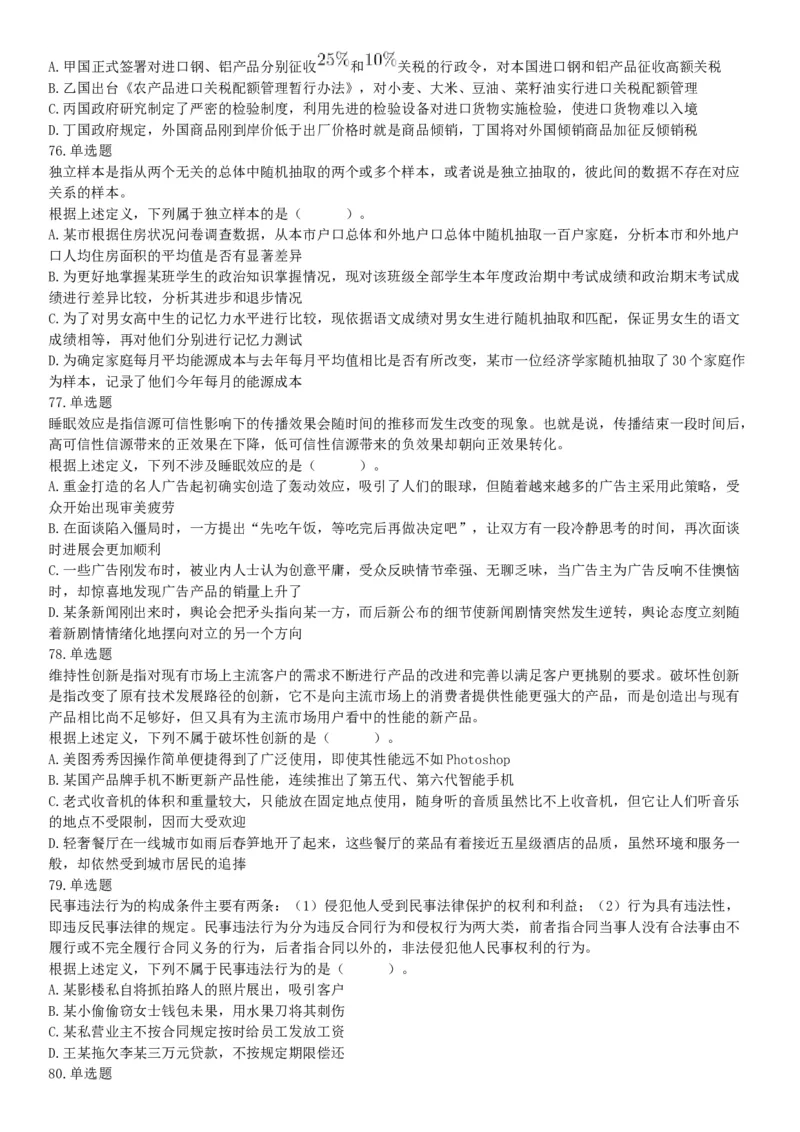 2018年下半年贵州省贵阳市公安局招录人民警察《行政职业能力测验》题（网友回忆版）_26事业职测+综合_闲鱼2026事业单位职测+综合_职测+综合真题合集ABCDE_C类-自然科学_贵州