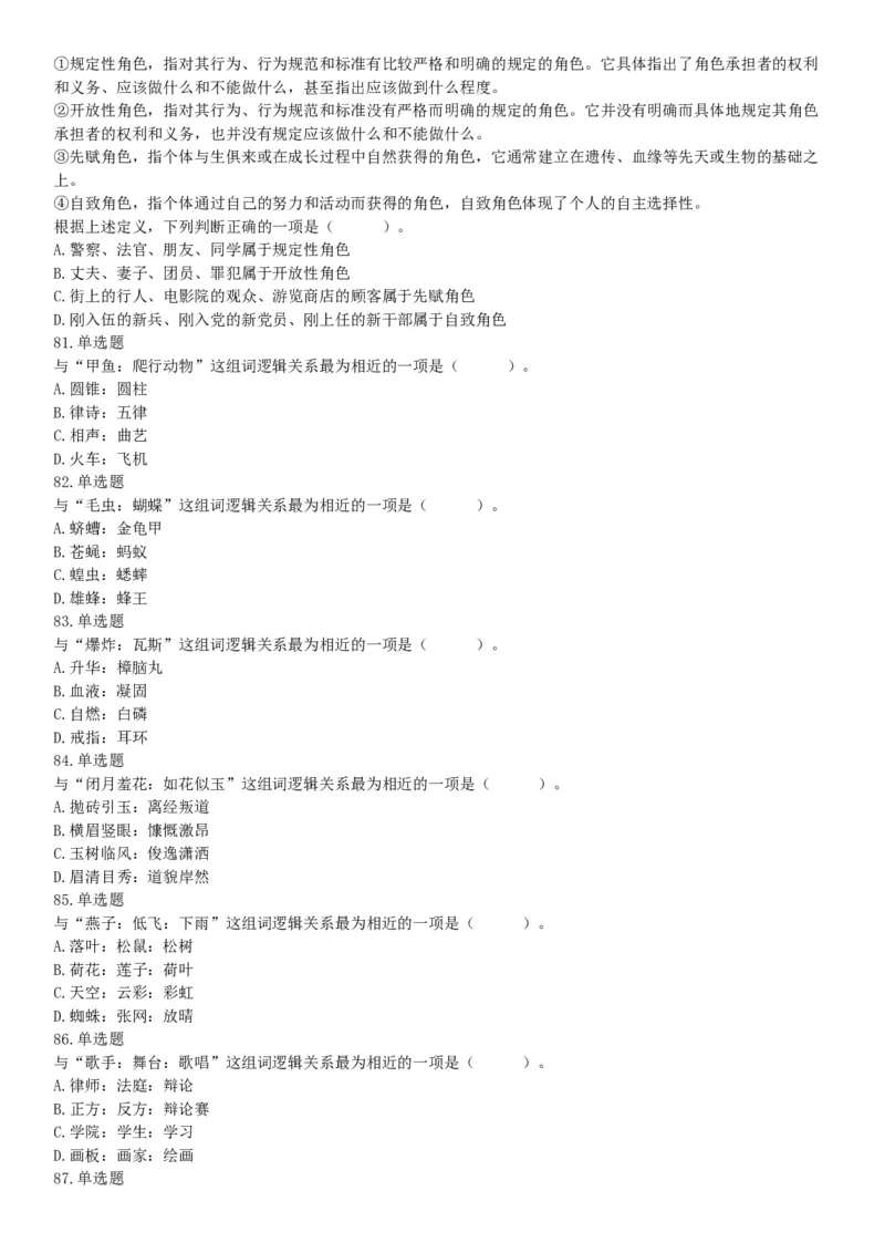 2018年下半年贵州省贵阳市公安局招录人民警察《行政职业能力测验》题（网友回忆版）_26事业职测+综合_闲鱼2026事业单位职测+综合_职测+综合真题合集ABCDE_C类-自然科学_贵州