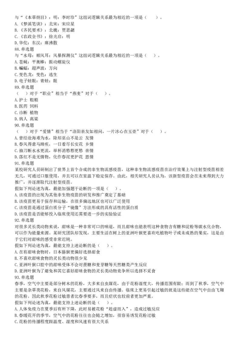 2018年下半年贵州省贵阳市公安局招录人民警察《行政职业能力测验》题（网友回忆版）_26事业职测+综合_闲鱼2026事业单位职测+综合_职测+综合真题合集ABCDE_C类-自然科学_贵州