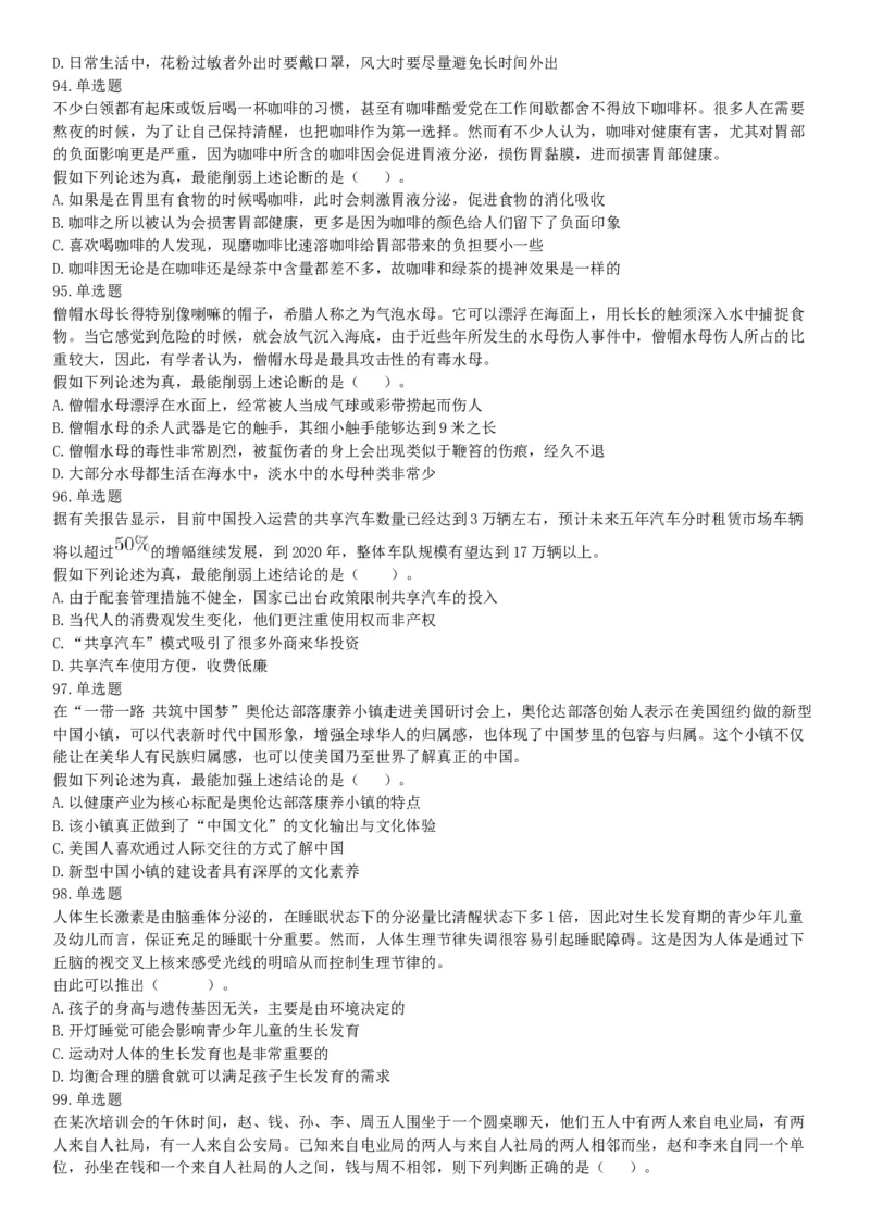 2018年下半年贵州省贵阳市公安局招录人民警察《行政职业能力测验》题（网友回忆版）_26事业职测+综合_闲鱼2026事业单位职测+综合_职测+综合真题合集ABCDE_C类-自然科学_贵州