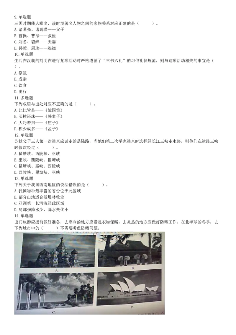 2018年下半年贵州省贵阳市公安局招录人民警察《行政职业能力测验》题（网友回忆版）_26事业职测+综合_闲鱼2026事业单位职测+综合_职测+综合真题合集ABCDE_C类-自然科学_贵州