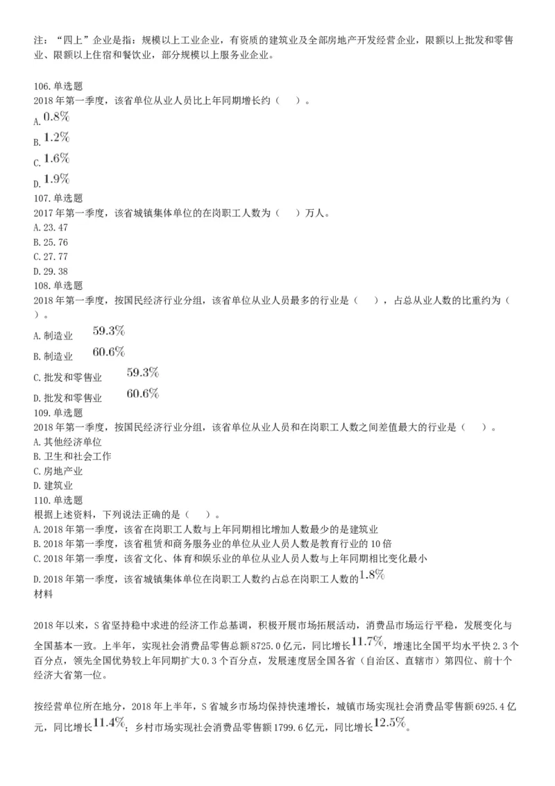 2018年下半年贵州省贵阳市公安局招录人民警察《行政职业能力测验》题（网友回忆版）_26事业职测+综合_闲鱼2026事业单位职测+综合_职测+综合真题合集ABCDE_C类-自然科学_贵州