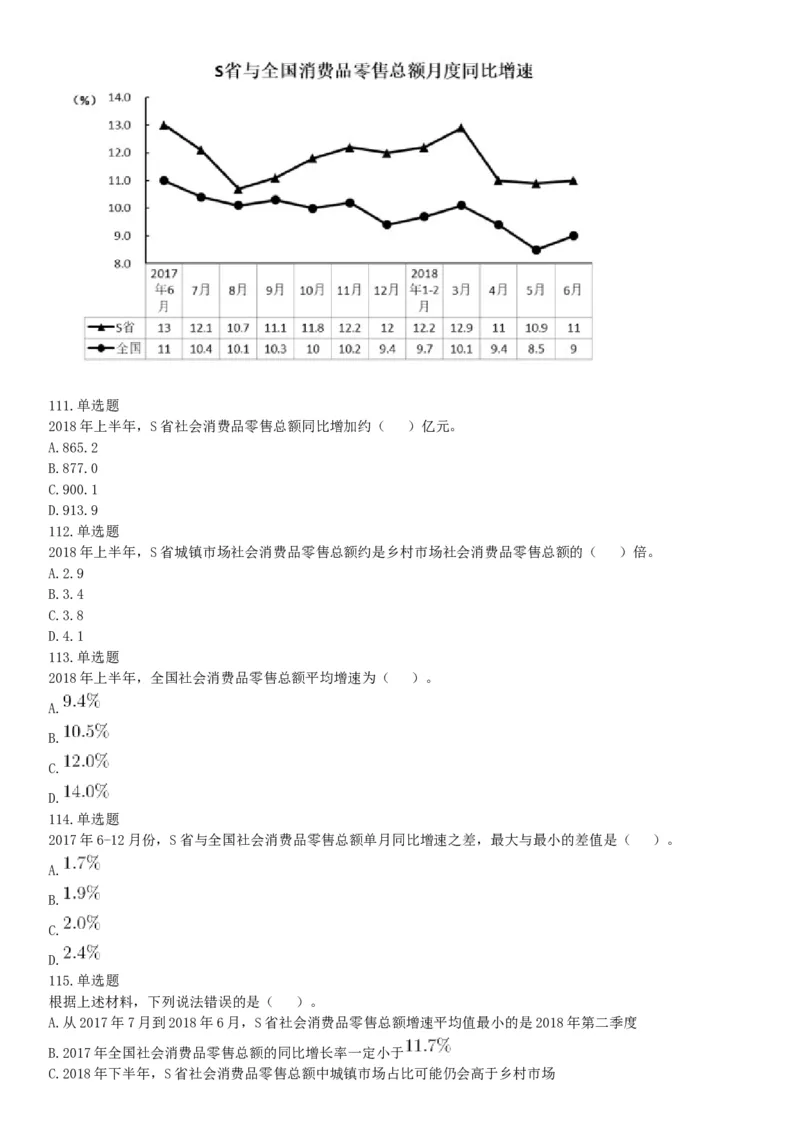 2018年下半年贵州省贵阳市公安局招录人民警察《行政职业能力测验》题（网友回忆版）_26事业职测+综合_闲鱼2026事业单位职测+综合_职测+综合真题合集ABCDE_C类-自然科学_贵州