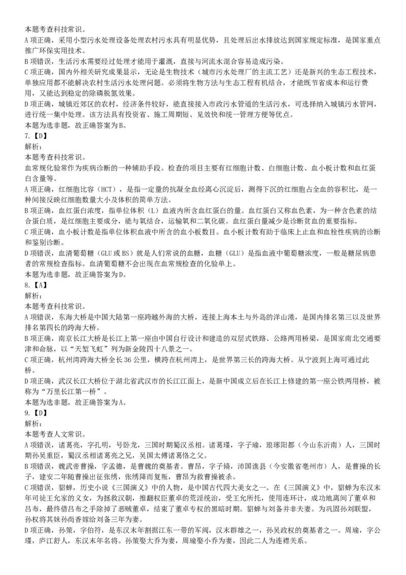 2018年下半年贵州省贵阳市公安局招录人民警察《行政职业能力测验》题（网友回忆版）_26事业职测+综合_闲鱼2026事业单位职测+综合_职测+综合真题合集ABCDE_C类-自然科学_贵州