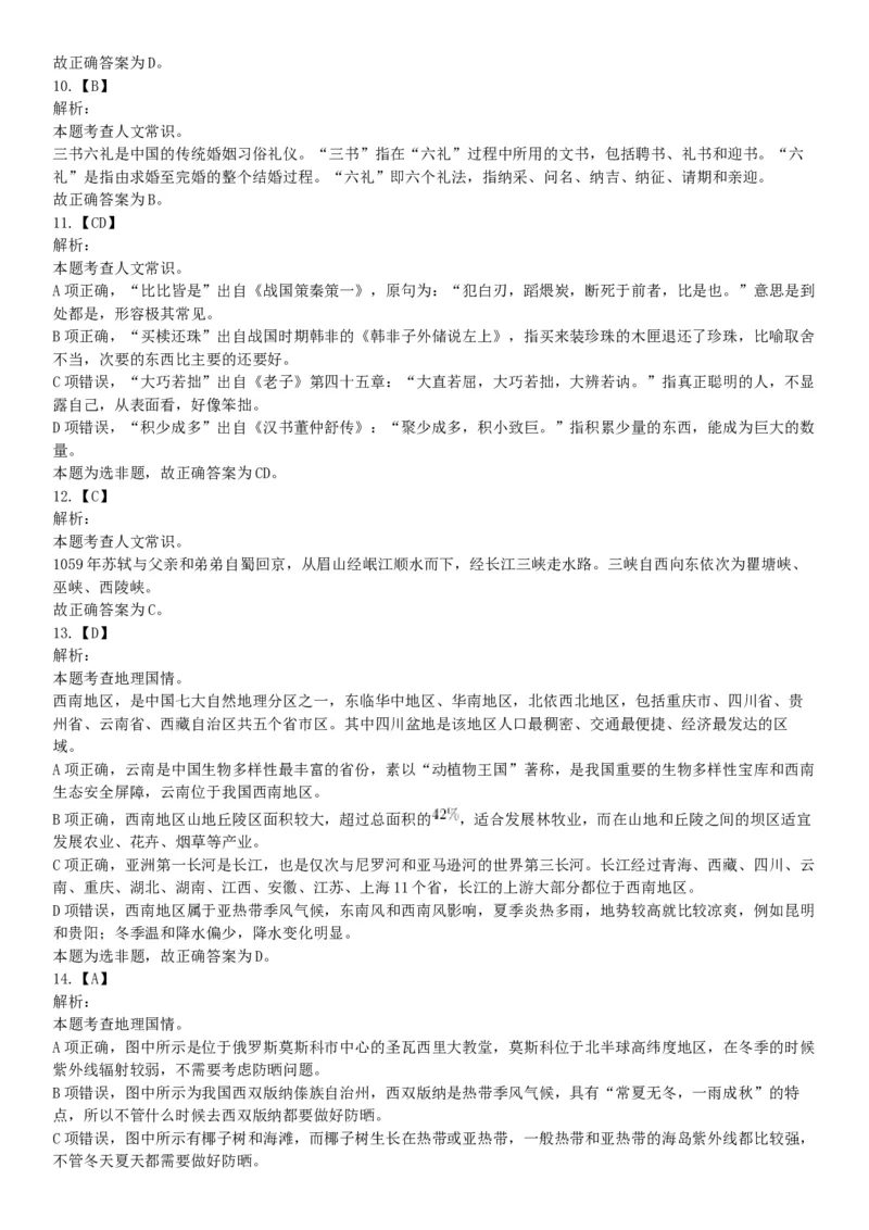 2018年下半年贵州省贵阳市公安局招录人民警察《行政职业能力测验》题（网友回忆版）_26事业职测+综合_闲鱼2026事业单位职测+综合_职测+综合真题合集ABCDE_C类-自然科学_贵州