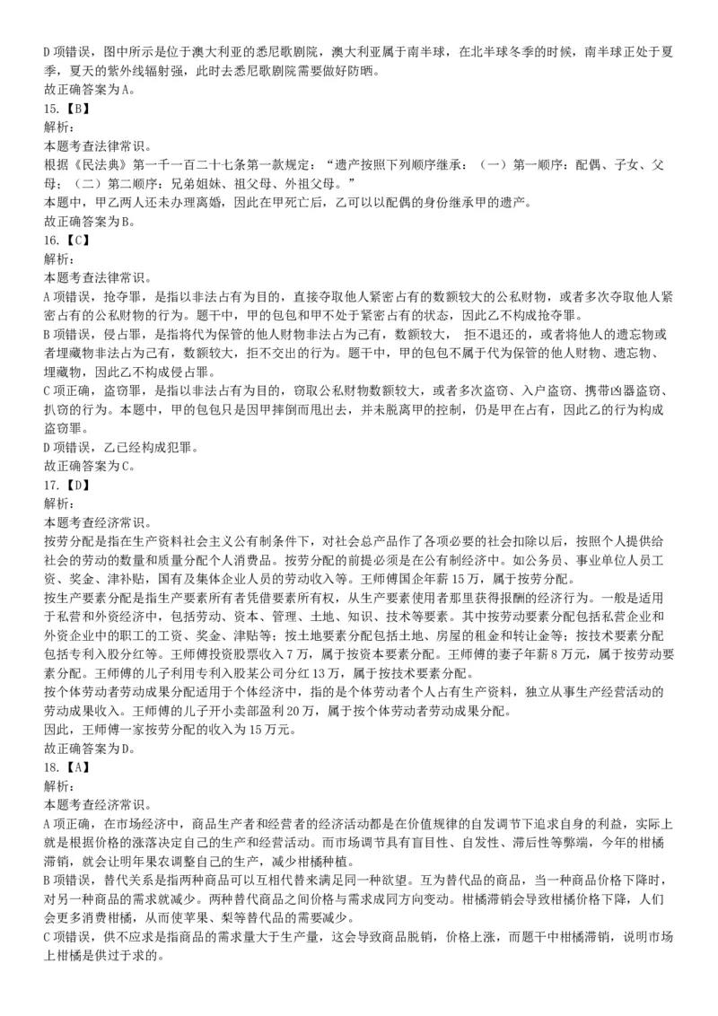 2018年下半年贵州省贵阳市公安局招录人民警察《行政职业能力测验》题（网友回忆版）_26事业职测+综合_闲鱼2026事业单位职测+综合_职测+综合真题合集ABCDE_C类-自然科学_贵州