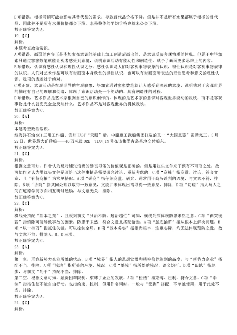 2018年下半年贵州省贵阳市公安局招录人民警察《行政职业能力测验》题（网友回忆版）_26事业职测+综合_闲鱼2026事业单位职测+综合_职测+综合真题合集ABCDE_C类-自然科学_贵州