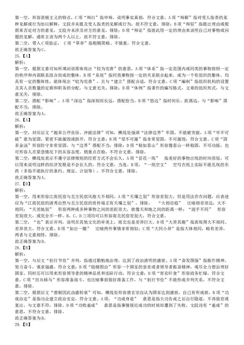 2018年下半年贵州省贵阳市公安局招录人民警察《行政职业能力测验》题（网友回忆版）_26事业职测+综合_闲鱼2026事业单位职测+综合_职测+综合真题合集ABCDE_C类-自然科学_贵州