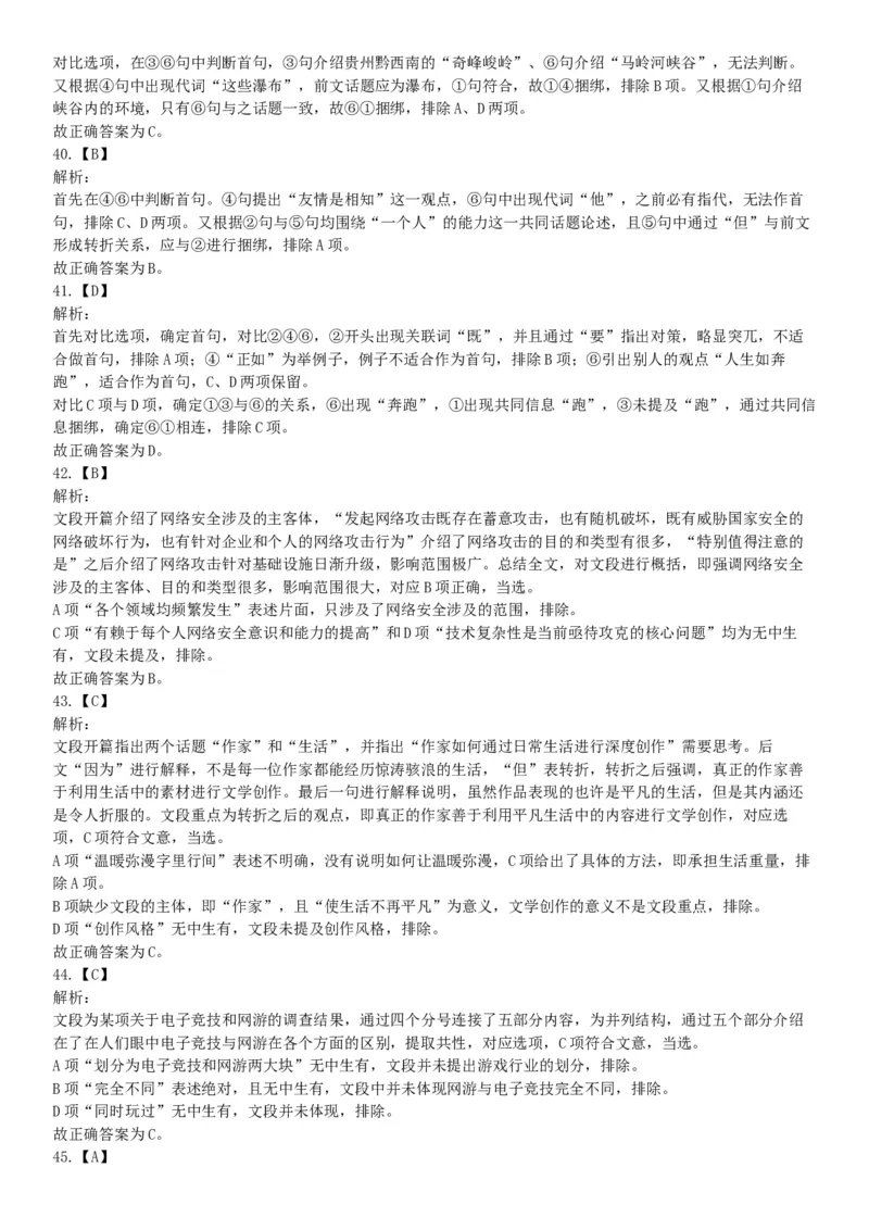 2018年下半年贵州省贵阳市公安局招录人民警察《行政职业能力测验》题（网友回忆版）_26事业职测+综合_闲鱼2026事业单位职测+综合_职测+综合真题合集ABCDE_C类-自然科学_贵州
