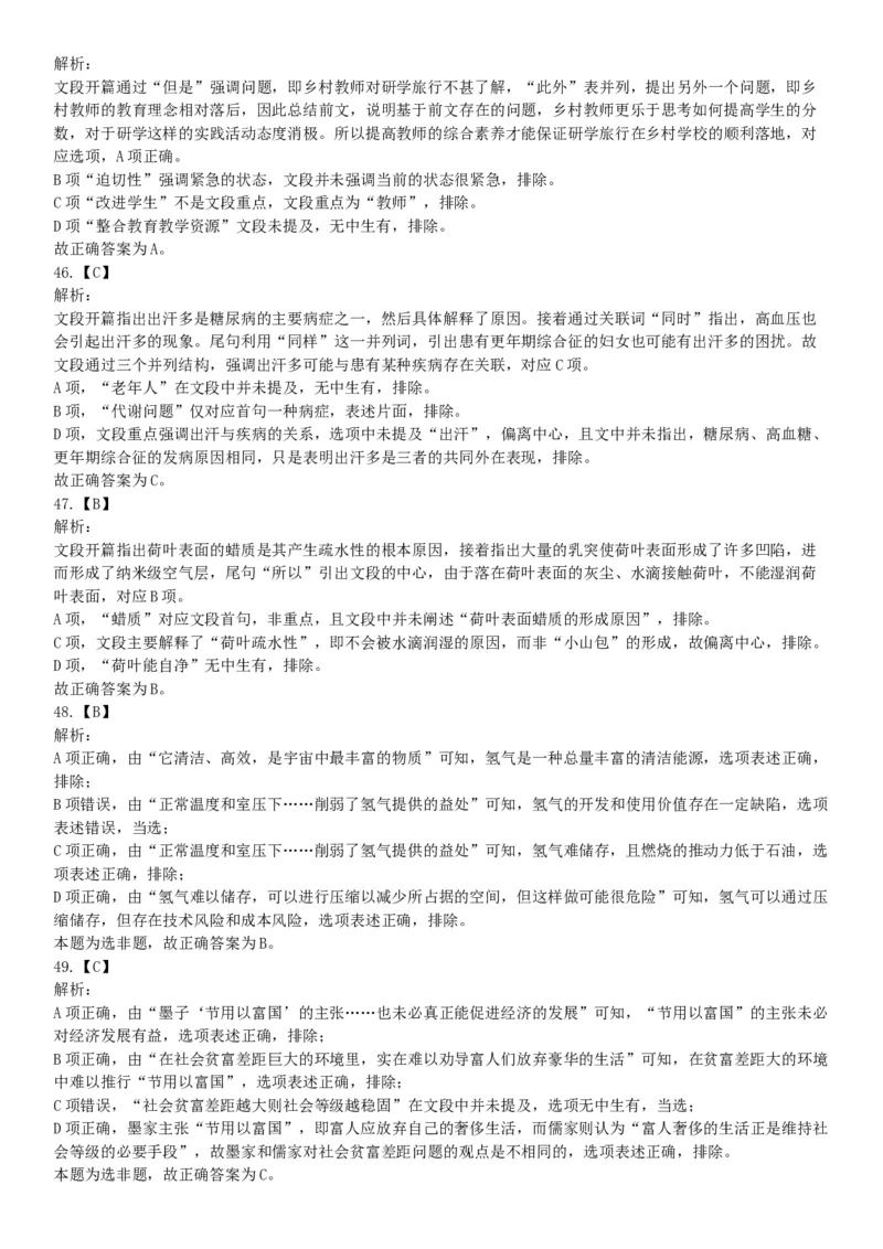 2018年下半年贵州省贵阳市公安局招录人民警察《行政职业能力测验》题（网友回忆版）_26事业职测+综合_闲鱼2026事业单位职测+综合_职测+综合真题合集ABCDE_C类-自然科学_贵州