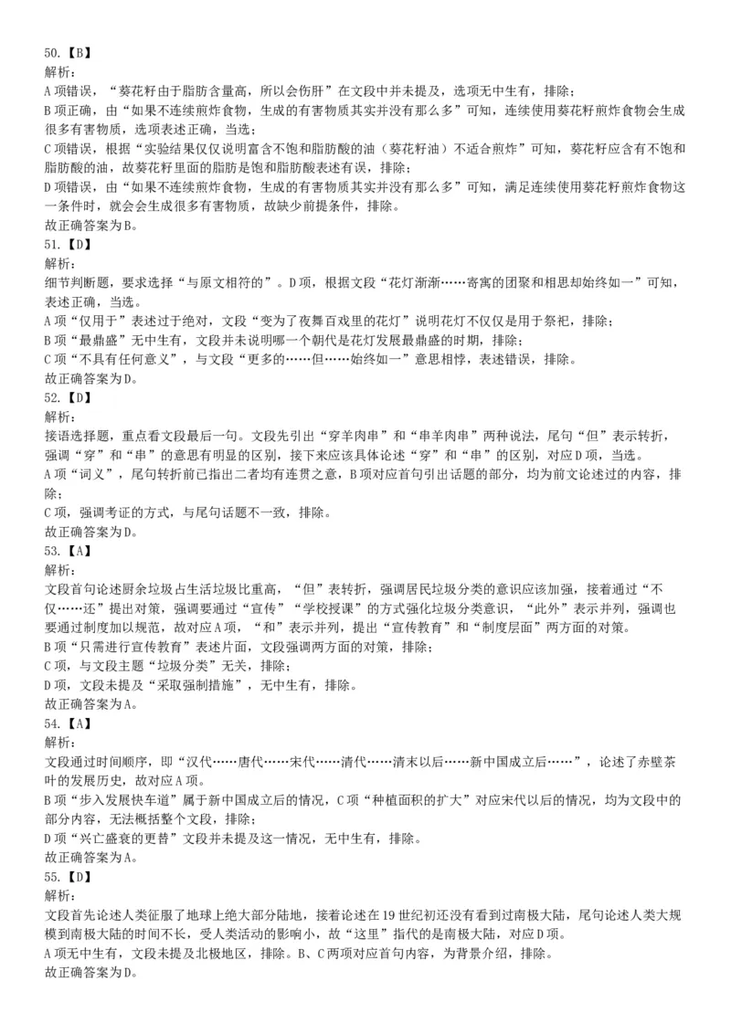 2018年下半年贵州省贵阳市公安局招录人民警察《行政职业能力测验》题（网友回忆版）_26事业职测+综合_闲鱼2026事业单位职测+综合_职测+综合真题合集ABCDE_C类-自然科学_贵州