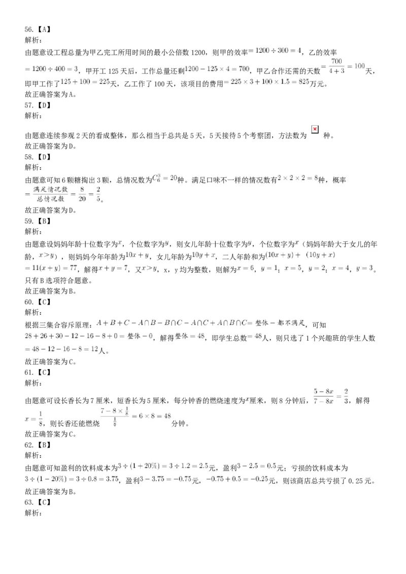 2018年下半年贵州省贵阳市公安局招录人民警察《行政职业能力测验》题（网友回忆版）_26事业职测+综合_闲鱼2026事业单位职测+综合_职测+综合真题合集ABCDE_C类-自然科学_贵州