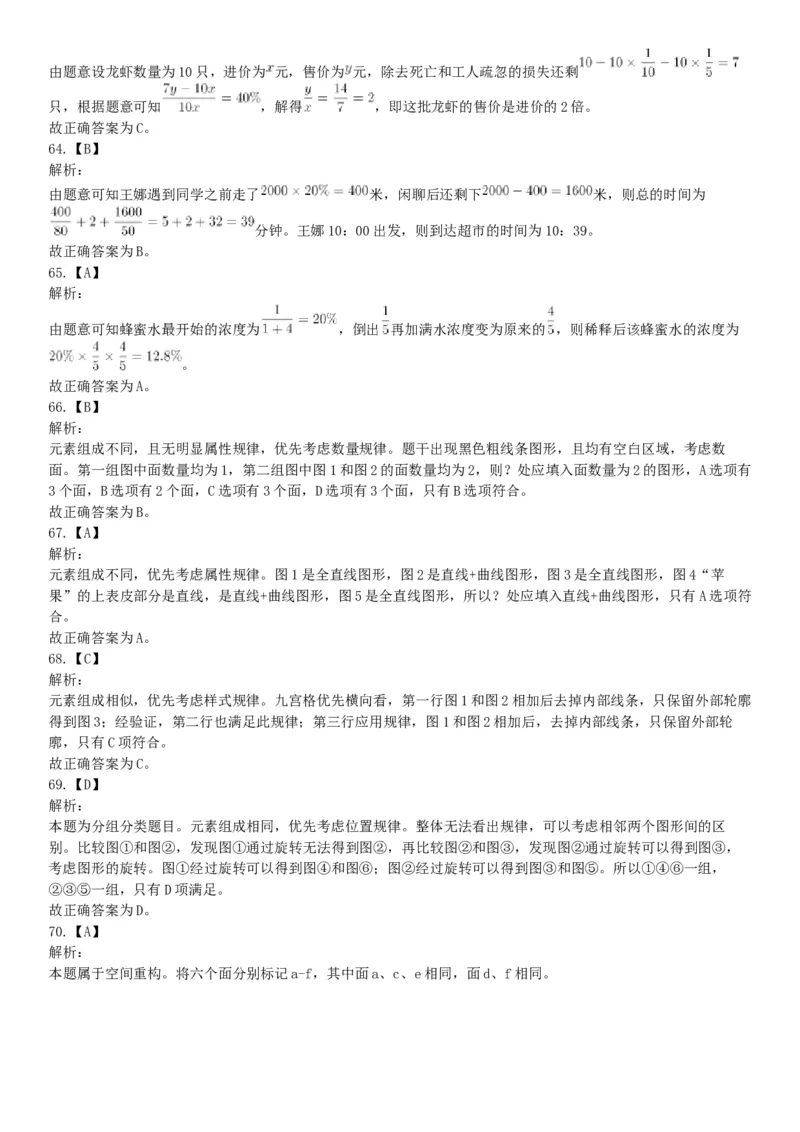 2018年下半年贵州省贵阳市公安局招录人民警察《行政职业能力测验》题（网友回忆版）_26事业职测+综合_闲鱼2026事业单位职测+综合_职测+综合真题合集ABCDE_C类-自然科学_贵州