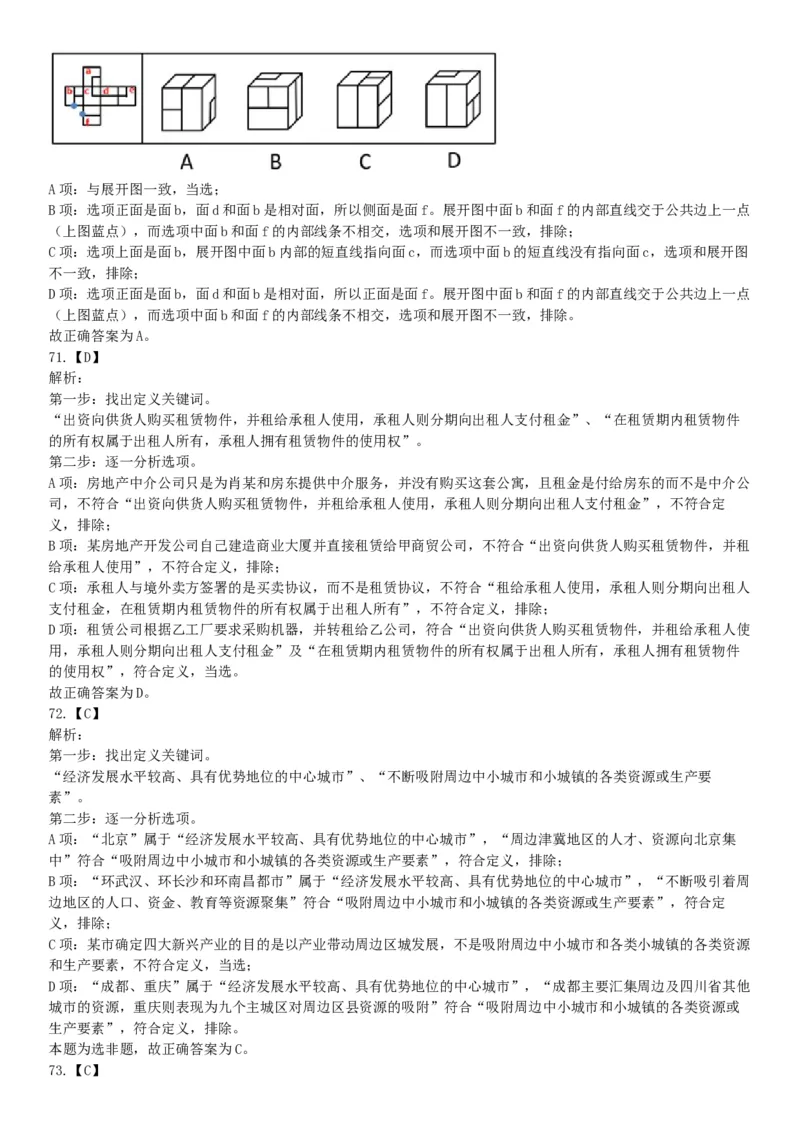 2018年下半年贵州省贵阳市公安局招录人民警察《行政职业能力测验》题（网友回忆版）_26事业职测+综合_闲鱼2026事业单位职测+综合_职测+综合真题合集ABCDE_C类-自然科学_贵州