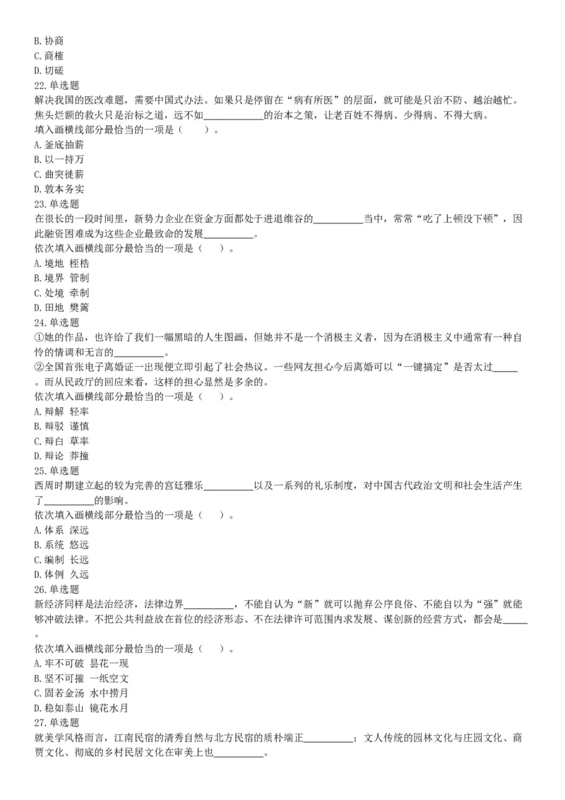 2018年下半年贵州省贵阳市公安局招录人民警察《行政职业能力测验》题（网友回忆版）_26事业职测+综合_闲鱼2026事业单位职测+综合_职测+综合真题合集ABCDE_C类-自然科学_贵州