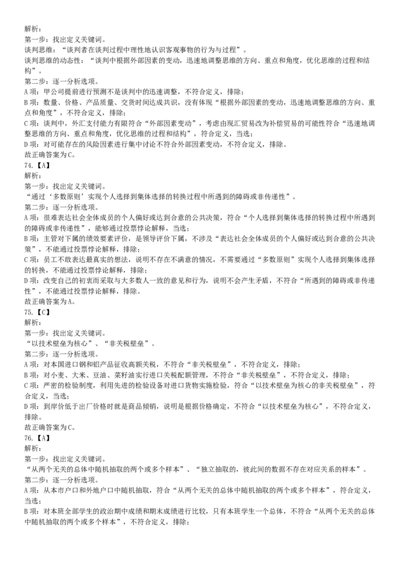 2018年下半年贵州省贵阳市公安局招录人民警察《行政职业能力测验》题（网友回忆版）_26事业职测+综合_闲鱼2026事业单位职测+综合_职测+综合真题合集ABCDE_C类-自然科学_贵州