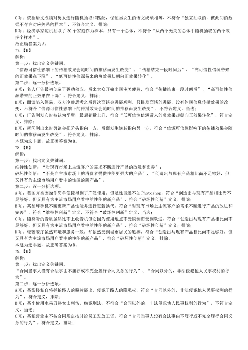 2018年下半年贵州省贵阳市公安局招录人民警察《行政职业能力测验》题（网友回忆版）_26事业职测+综合_闲鱼2026事业单位职测+综合_职测+综合真题合集ABCDE_C类-自然科学_贵州