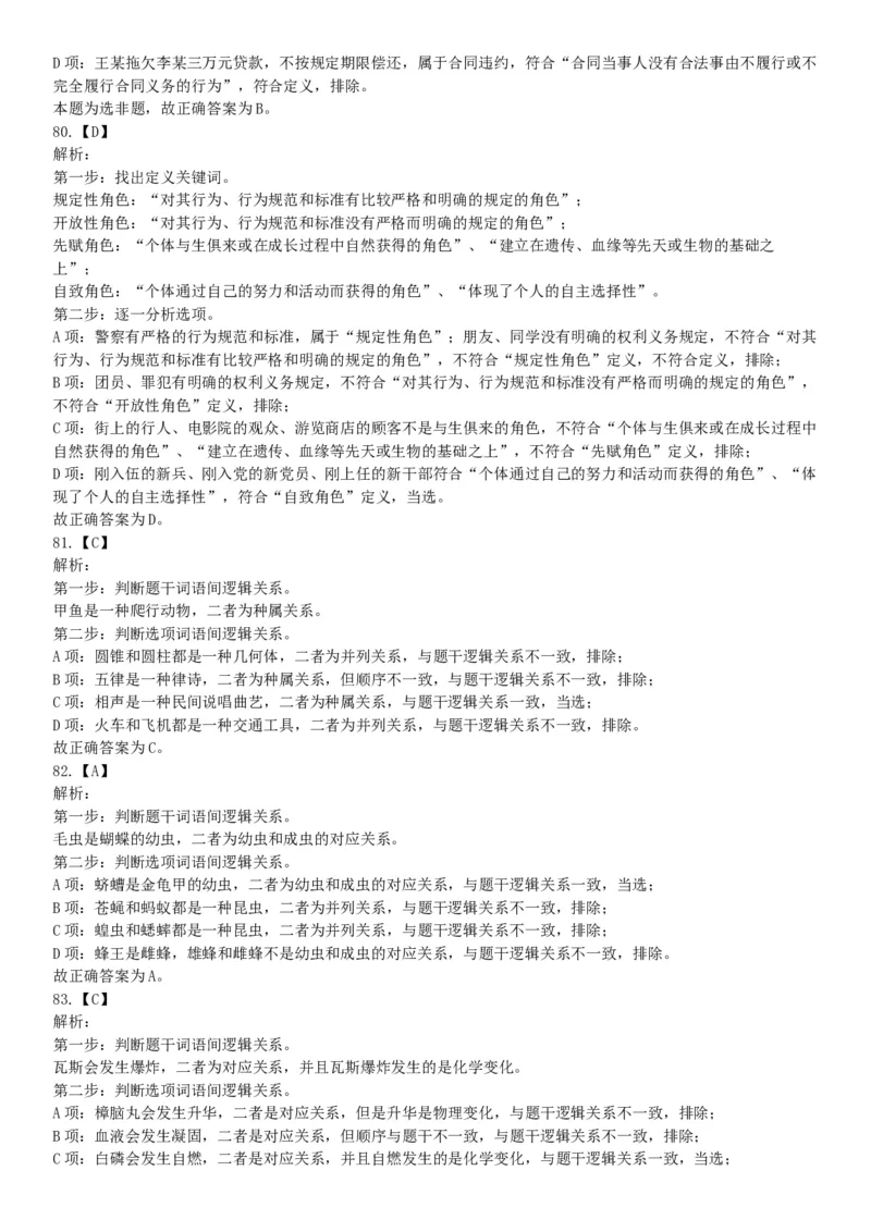 2018年下半年贵州省贵阳市公安局招录人民警察《行政职业能力测验》题（网友回忆版）_26事业职测+综合_闲鱼2026事业单位职测+综合_职测+综合真题合集ABCDE_C类-自然科学_贵州