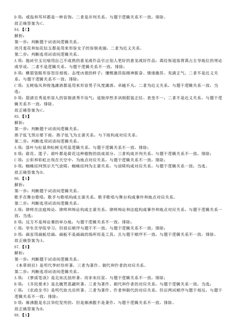 2018年下半年贵州省贵阳市公安局招录人民警察《行政职业能力测验》题（网友回忆版）_26事业职测+综合_闲鱼2026事业单位职测+综合_职测+综合真题合集ABCDE_C类-自然科学_贵州