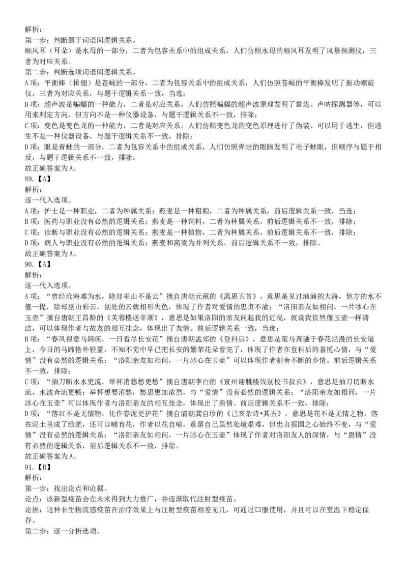 2018年下半年贵州省贵阳市公安局招录人民警察《行政职业能力测验》题（网友回忆版）_26事业职测+综合_闲鱼2026事业单位职测+综合_职测+综合真题合集ABCDE_C类-自然科学_贵州