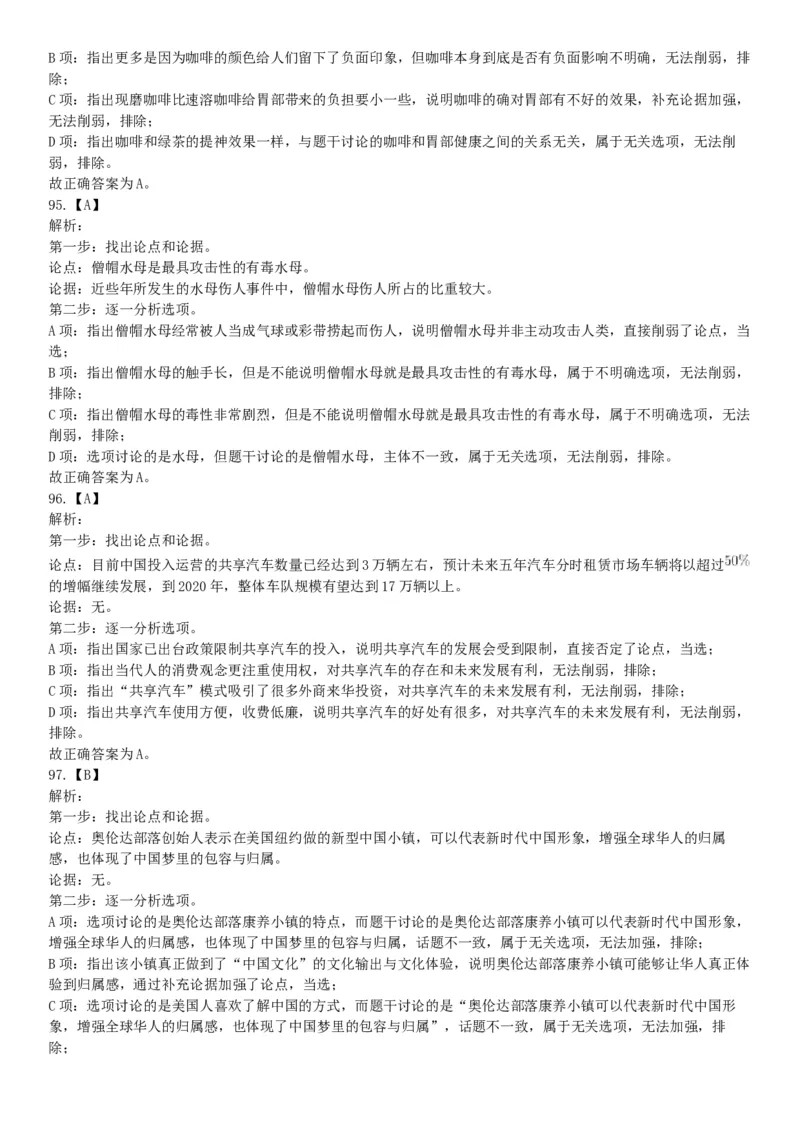 2018年下半年贵州省贵阳市公安局招录人民警察《行政职业能力测验》题（网友回忆版）_26事业职测+综合_闲鱼2026事业单位职测+综合_职测+综合真题合集ABCDE_C类-自然科学_贵州