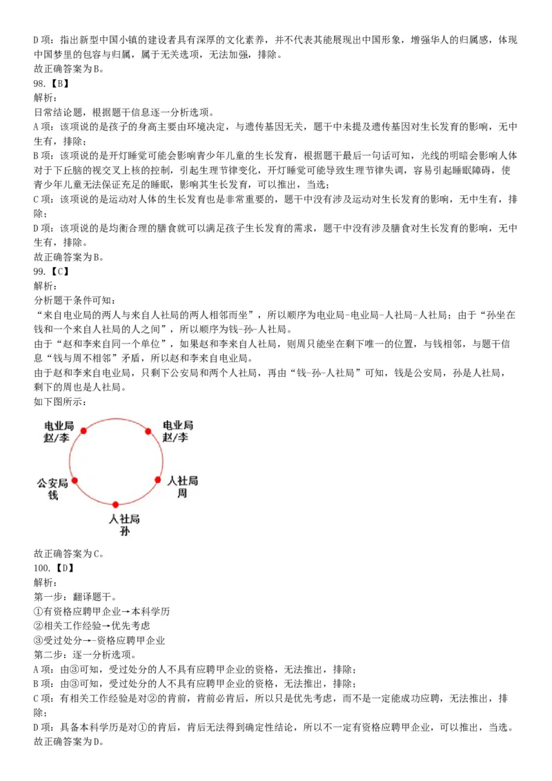 2018年下半年贵州省贵阳市公安局招录人民警察《行政职业能力测验》题（网友回忆版）_26事业职测+综合_闲鱼2026事业单位职测+综合_职测+综合真题合集ABCDE_C类-自然科学_贵州
