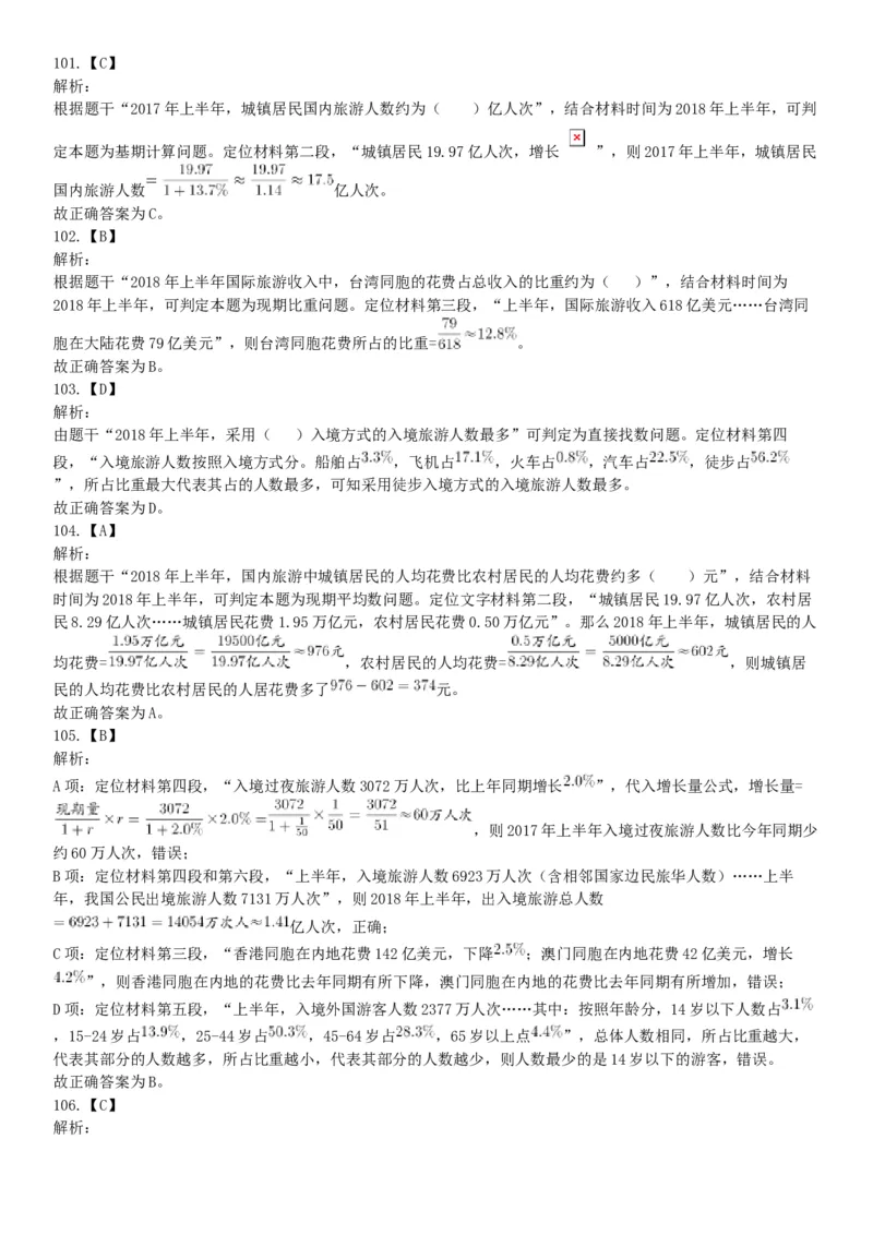 2018年下半年贵州省贵阳市公安局招录人民警察《行政职业能力测验》题（网友回忆版）_26事业职测+综合_闲鱼2026事业单位职测+综合_职测+综合真题合集ABCDE_C类-自然科学_贵州