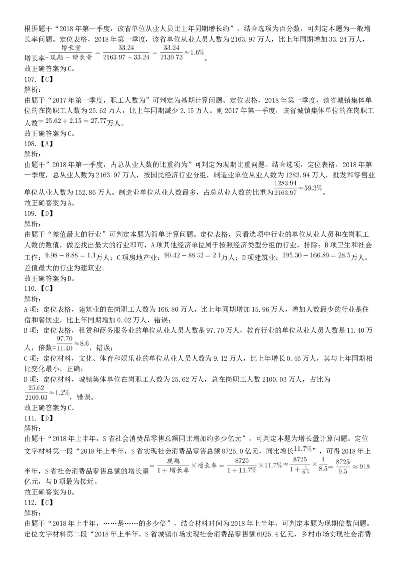 2018年下半年贵州省贵阳市公安局招录人民警察《行政职业能力测验》题（网友回忆版）_26事业职测+综合_闲鱼2026事业单位职测+综合_职测+综合真题合集ABCDE_C类-自然科学_贵州