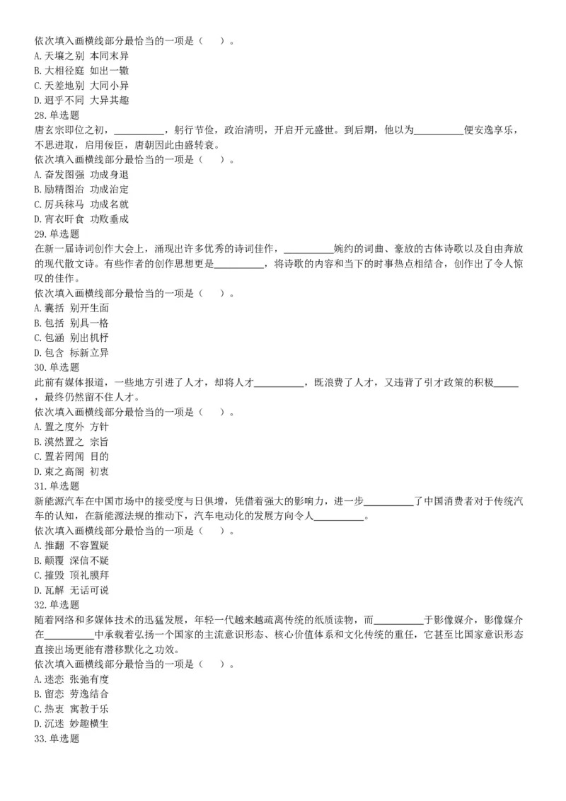 2018年下半年贵州省贵阳市公安局招录人民警察《行政职业能力测验》题（网友回忆版）_26事业职测+综合_闲鱼2026事业单位职测+综合_职测+综合真题合集ABCDE_C类-自然科学_贵州