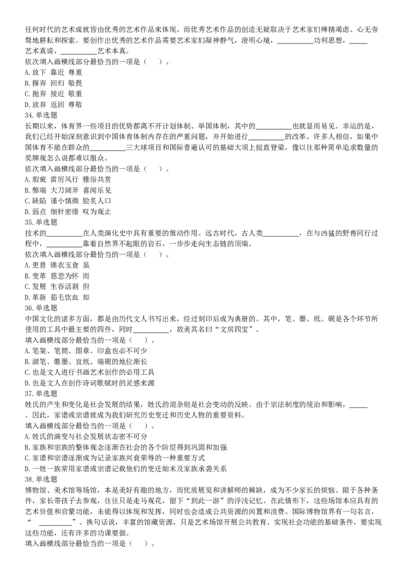 2018年下半年贵州省贵阳市公安局招录人民警察《行政职业能力测验》题（网友回忆版）_26事业职测+综合_闲鱼2026事业单位职测+综合_职测+综合真题合集ABCDE_C类-自然科学_贵州