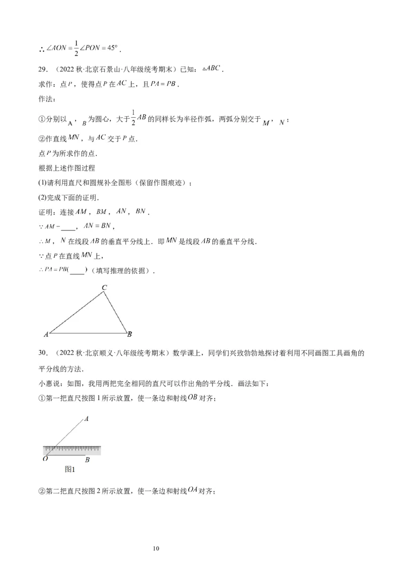 2022-2023学年上学期北京市八年级数学期末试题选编三角形(1)_北京初中期末题_C605-京七八九_B京市数学七八九_北京数学八上_2022-2023
