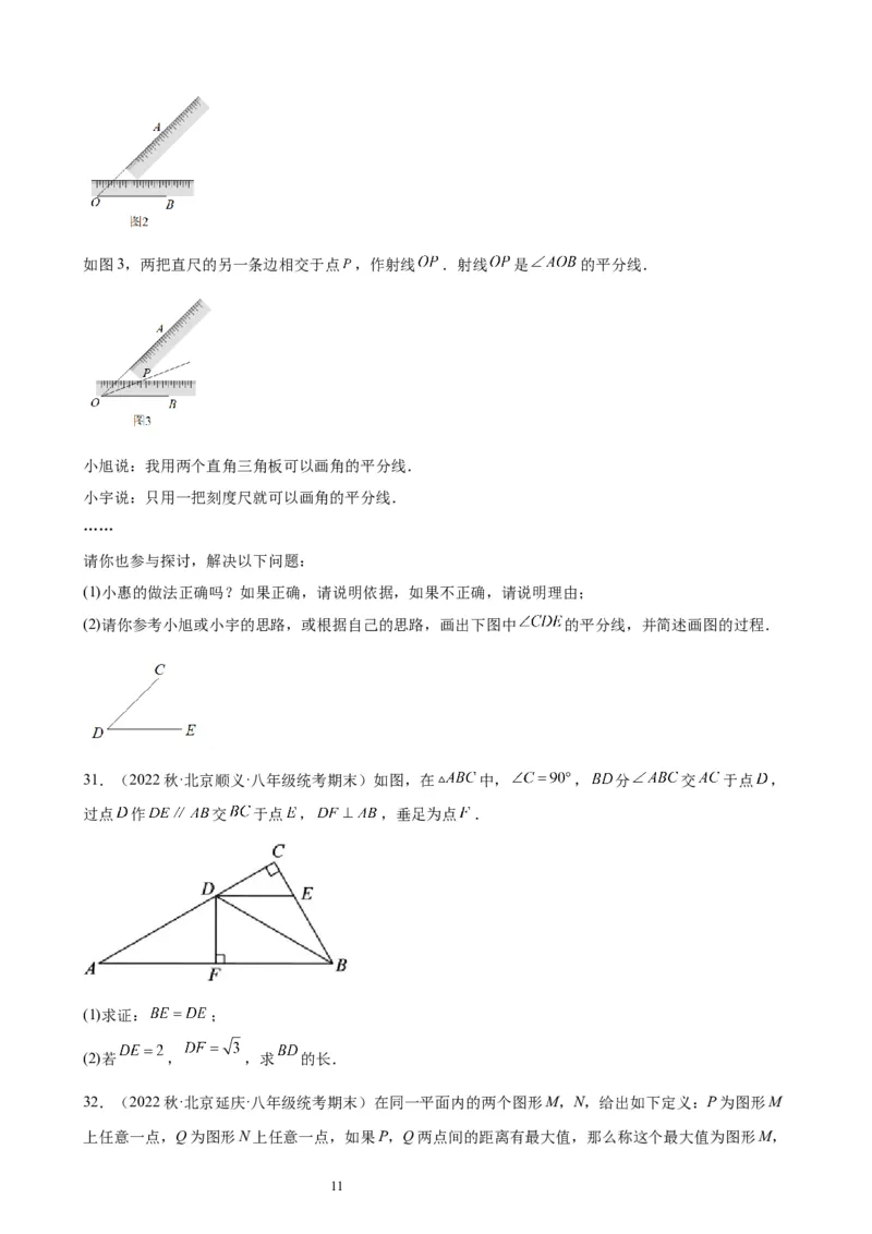 2022-2023学年上学期北京市八年级数学期末试题选编三角形(1)_北京初中期末题_C605-京七八九_B京市数学七八九_北京数学八上_2022-2023