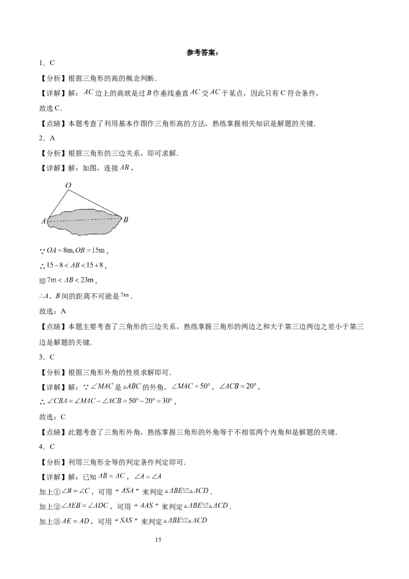2022-2023学年上学期北京市八年级数学期末试题选编三角形(1)_北京初中期末题_C605-京七八九_B京市数学七八九_北京数学八上_2022-2023