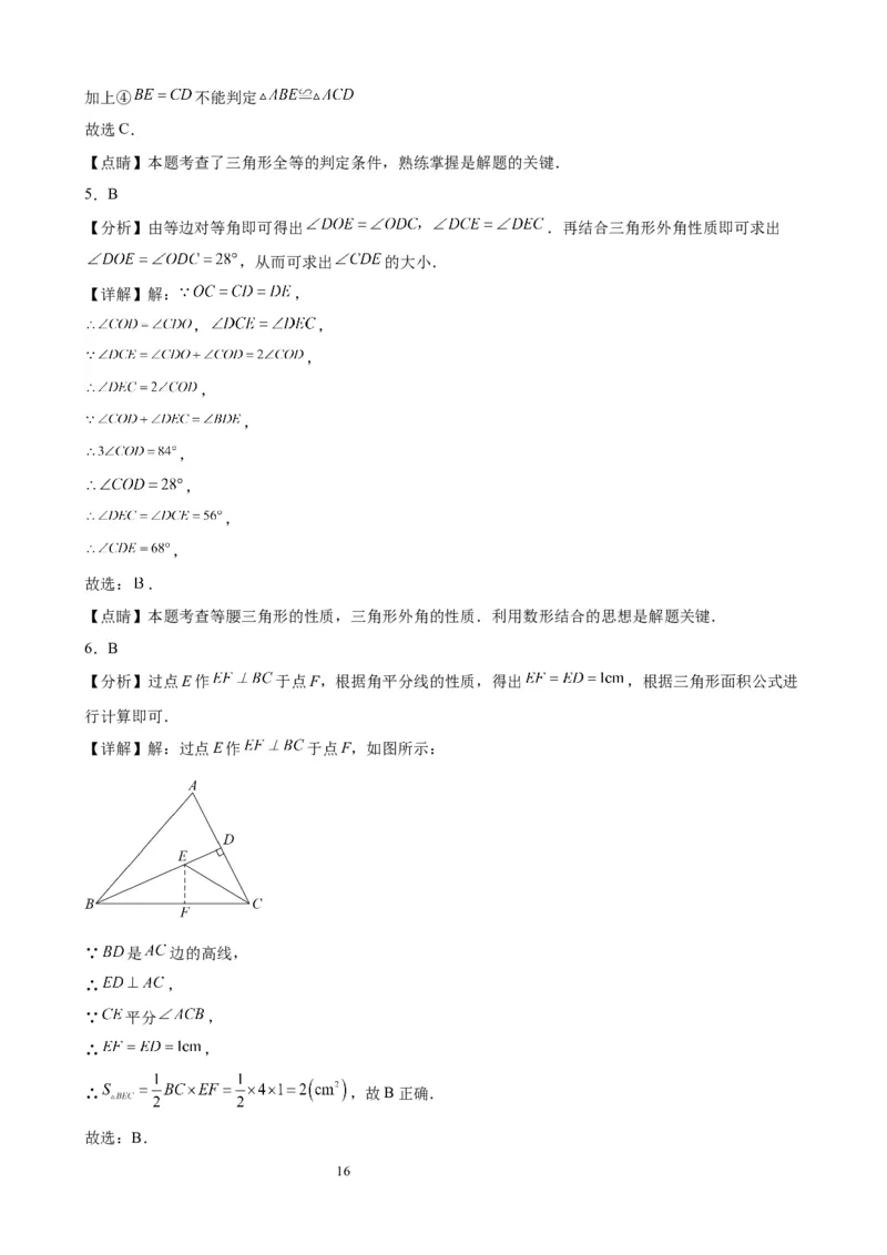 2022-2023学年上学期北京市八年级数学期末试题选编三角形(1)_北京初中期末题_C605-京七八九_B京市数学七八九_北京数学八上_2022-2023