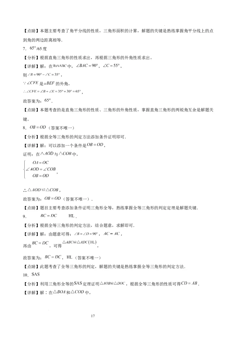 2022-2023学年上学期北京市八年级数学期末试题选编三角形(1)_北京初中期末题_C605-京七八九_B京市数学七八九_北京数学八上_2022-2023