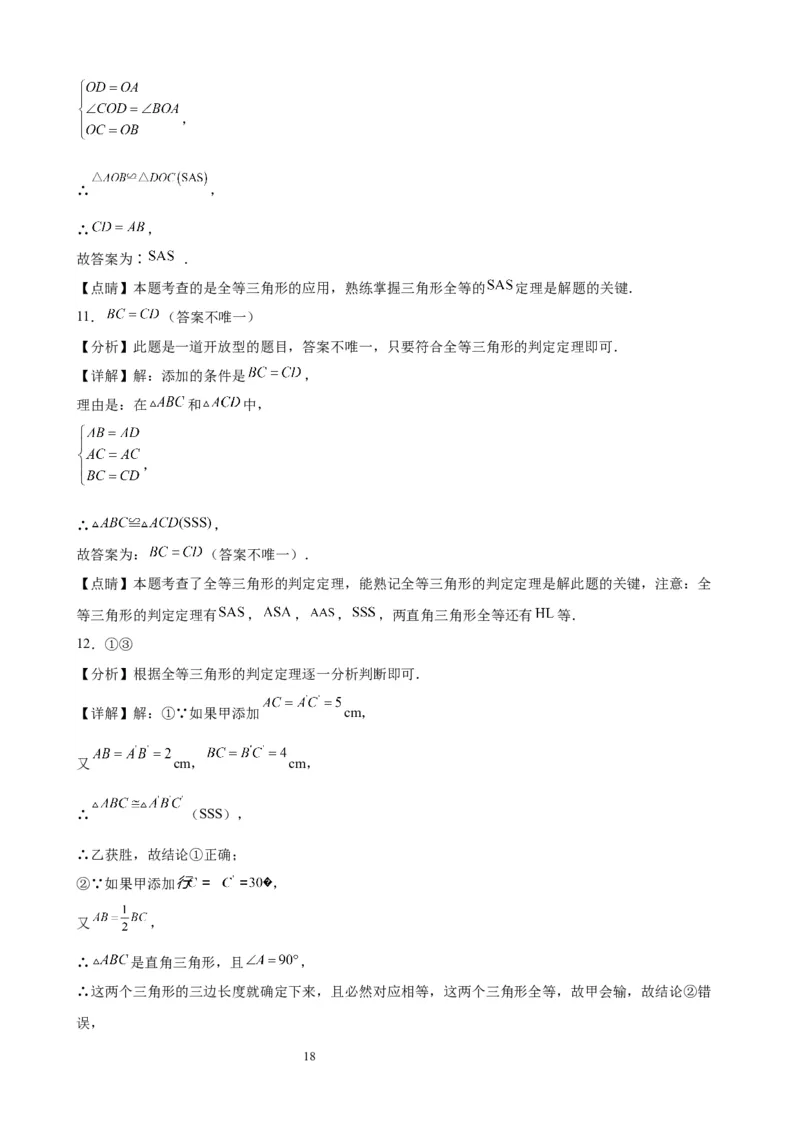 2022-2023学年上学期北京市八年级数学期末试题选编三角形(1)_北京初中期末题_C605-京七八九_B京市数学七八九_北京数学八上_2022-2023