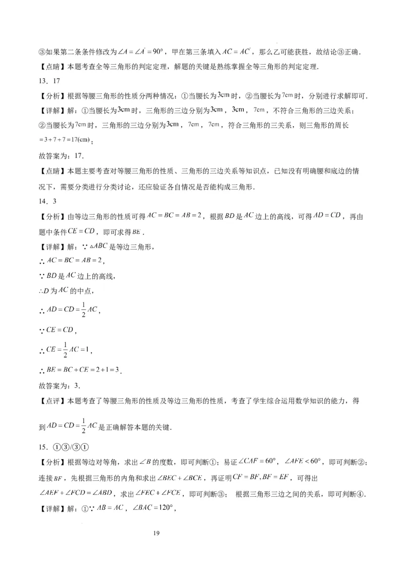 2022-2023学年上学期北京市八年级数学期末试题选编三角形(1)_北京初中期末题_C605-京七八九_B京市数学七八九_北京数学八上_2022-2023