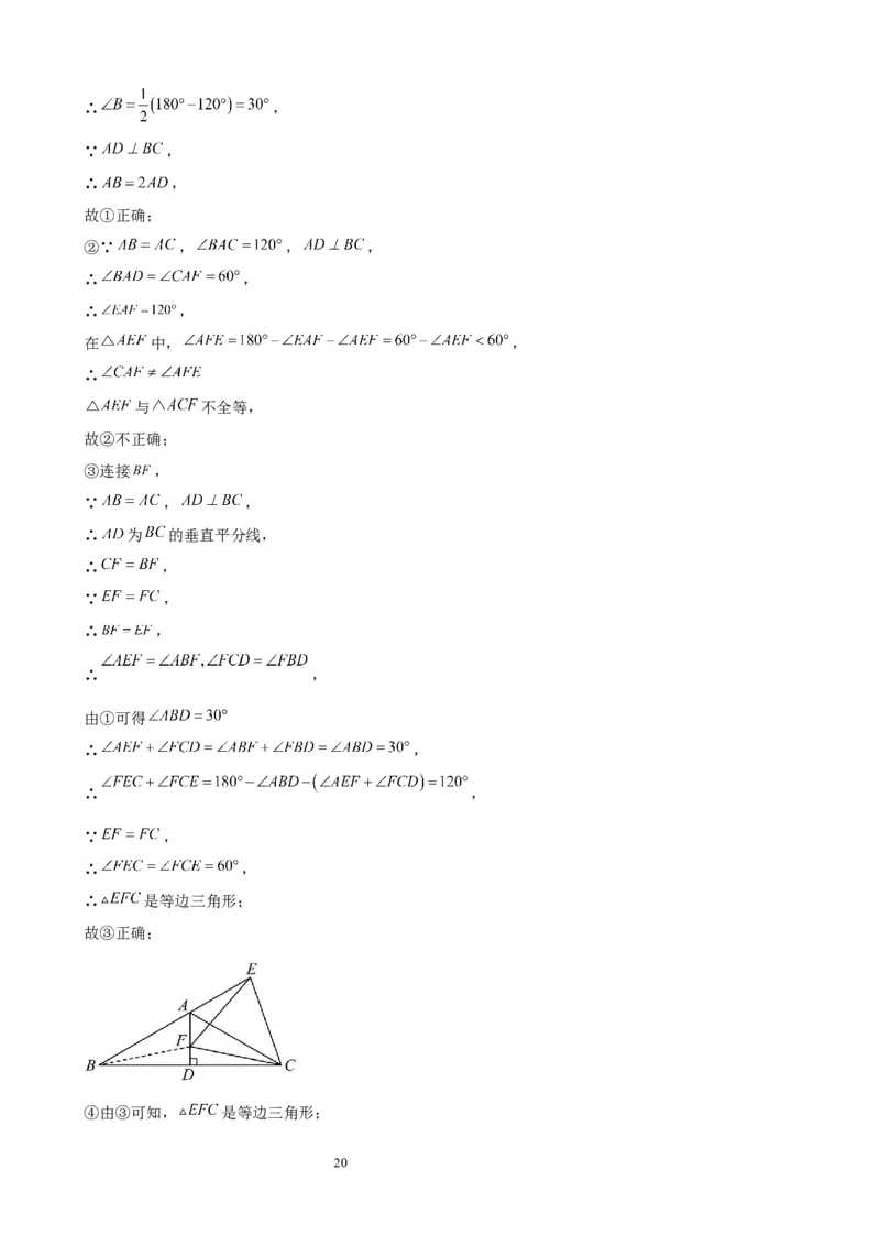 2022-2023学年上学期北京市八年级数学期末试题选编三角形(1)_北京初中期末题_C605-京七八九_B京市数学七八九_北京数学八上_2022-2023