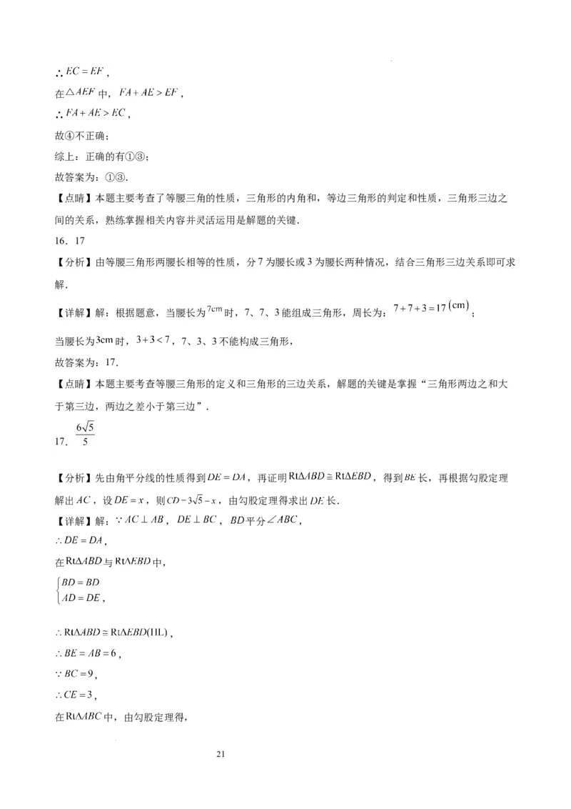 2022-2023学年上学期北京市八年级数学期末试题选编三角形(1)_北京初中期末题_C605-京七八九_B京市数学七八九_北京数学八上_2022-2023