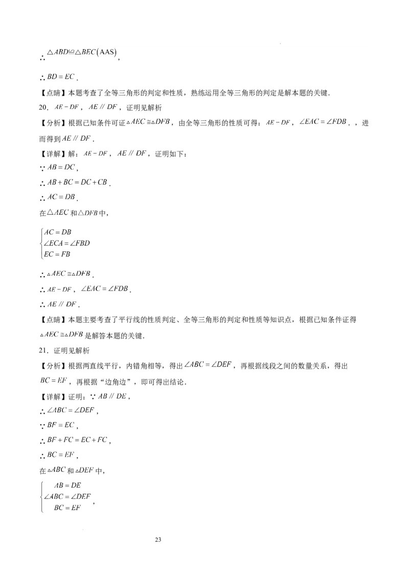 2022-2023学年上学期北京市八年级数学期末试题选编三角形(1)_北京初中期末题_C605-京七八九_B京市数学七八九_北京数学八上_2022-2023