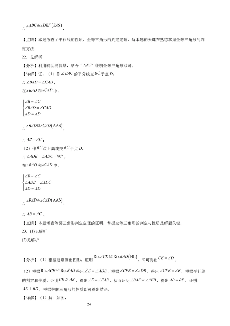 2022-2023学年上学期北京市八年级数学期末试题选编三角形(1)_北京初中期末题_C605-京七八九_B京市数学七八九_北京数学八上_2022-2023