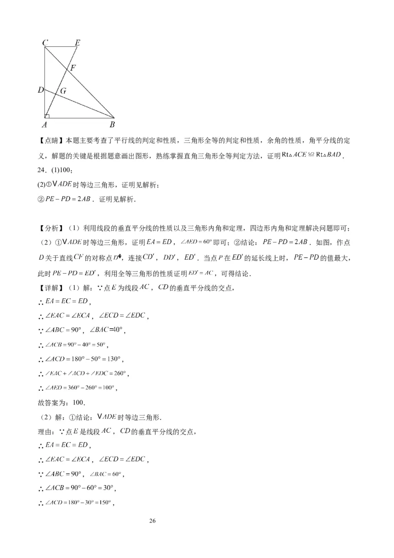 2022-2023学年上学期北京市八年级数学期末试题选编三角形(1)_北京初中期末题_C605-京七八九_B京市数学七八九_北京数学八上_2022-2023
