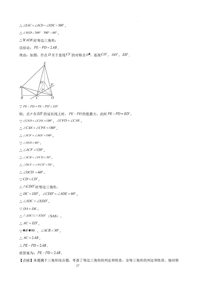 2022-2023学年上学期北京市八年级数学期末试题选编三角形(1)_北京初中期末题_C605-京七八九_B京市数学七八九_北京数学八上_2022-2023