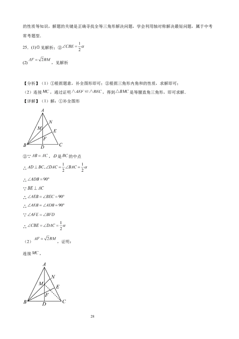 2022-2023学年上学期北京市八年级数学期末试题选编三角形(1)_北京初中期末题_C605-京七八九_B京市数学七八九_北京数学八上_2022-2023