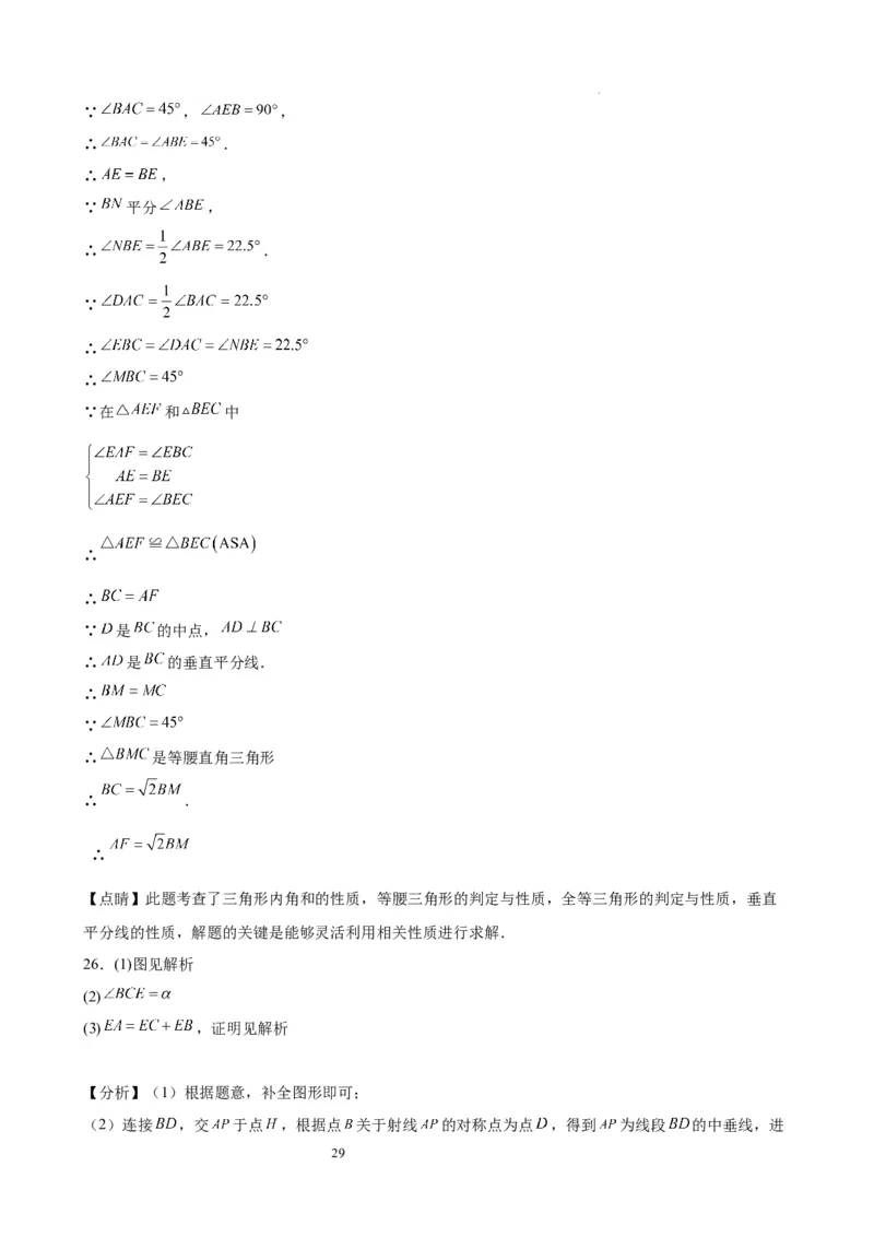 2022-2023学年上学期北京市八年级数学期末试题选编三角形(1)_北京初中期末题_C605-京七八九_B京市数学七八九_北京数学八上_2022-2023